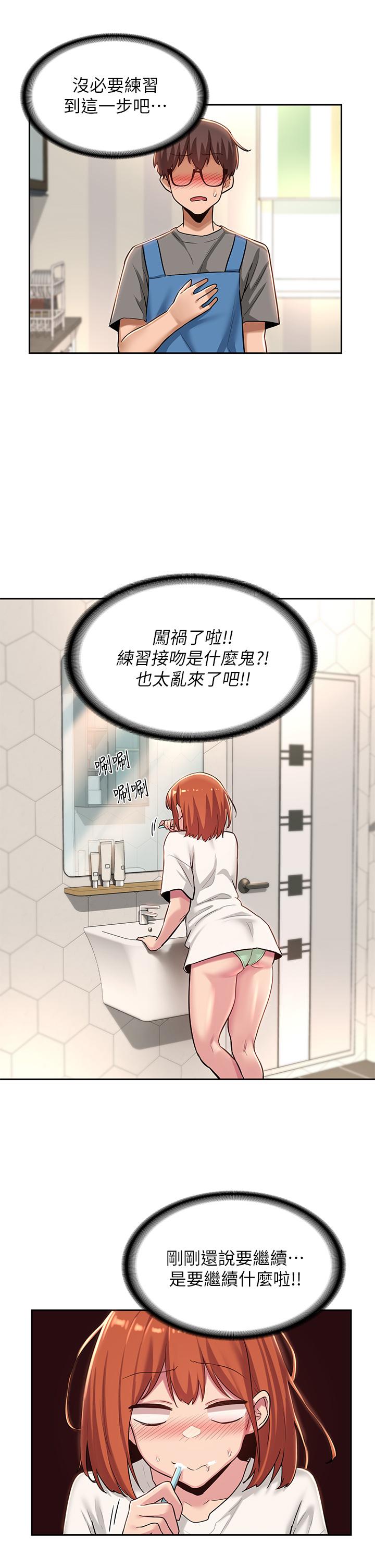 第32话-练习接吻的下一步-深度交流会-BanGgi,哇答4（第17张）