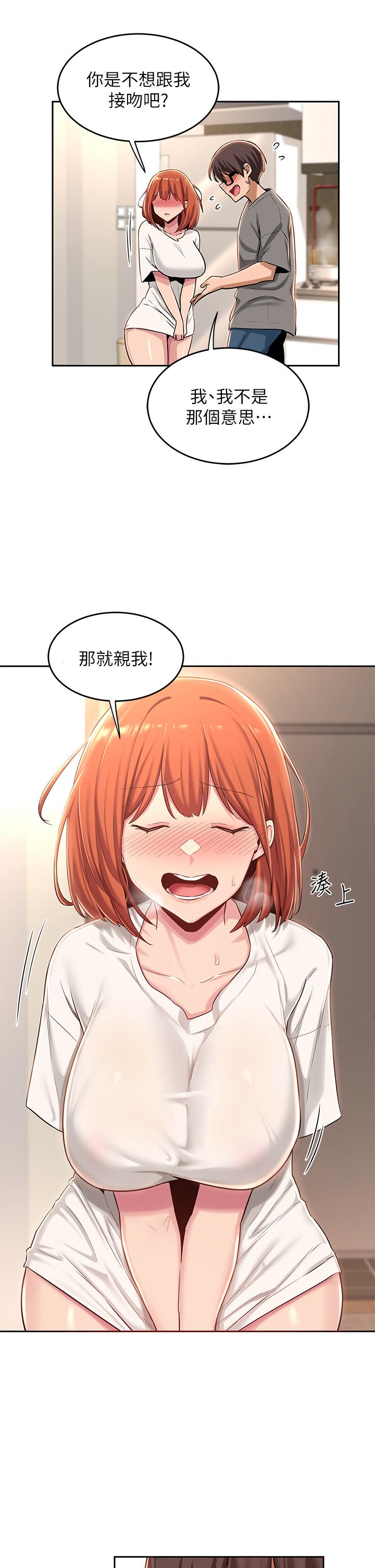 第32话-练习接吻的下一步-深度交流会-BanGgi,哇答4（第21张）