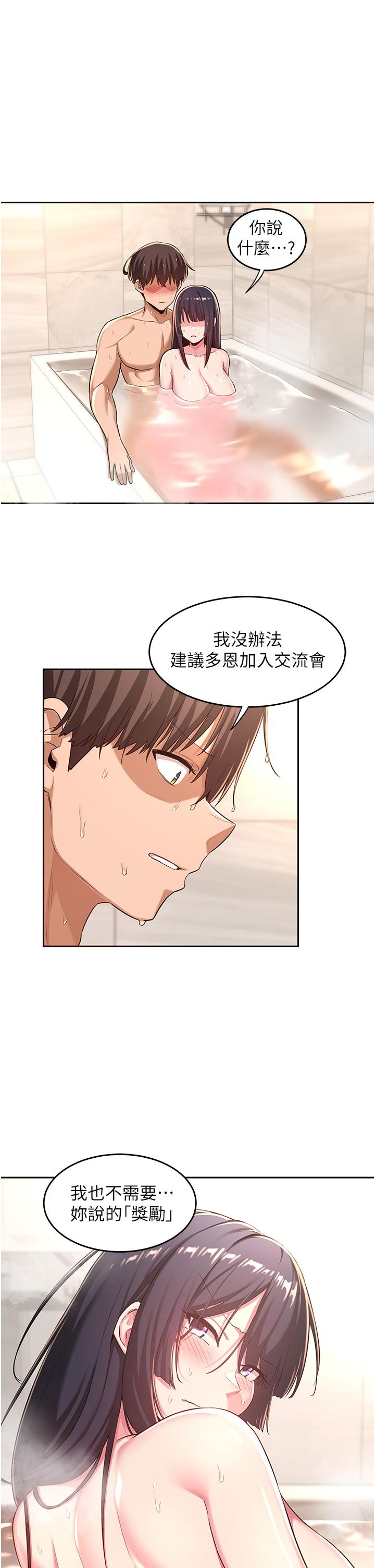第36话-快连根拔起的深喉咙-深度交流会-BanGgi,哇答4（第5张）