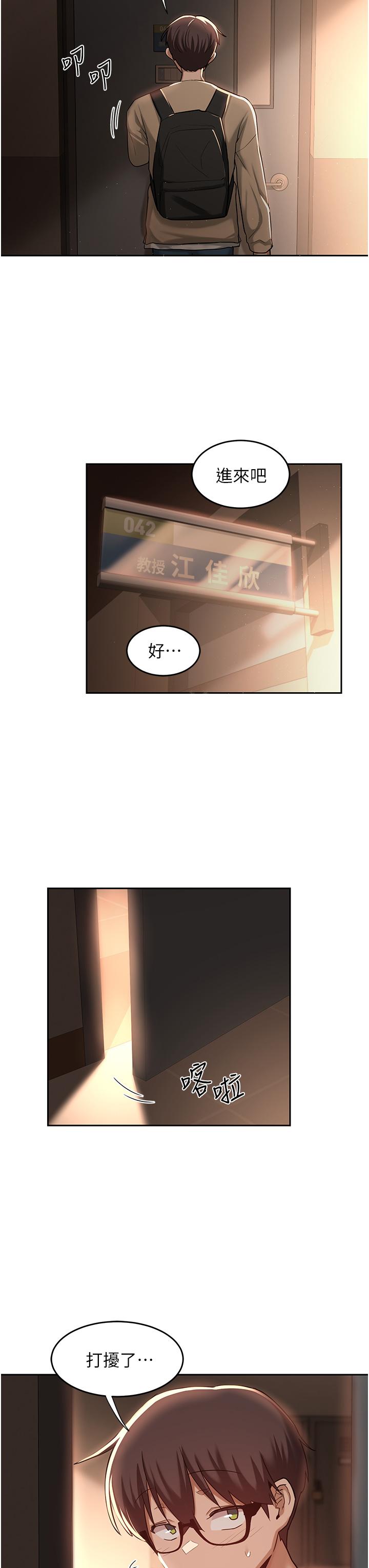 第39话-我先帮你润滑好了-深度交流会-BanGgi,哇答4（第25张）