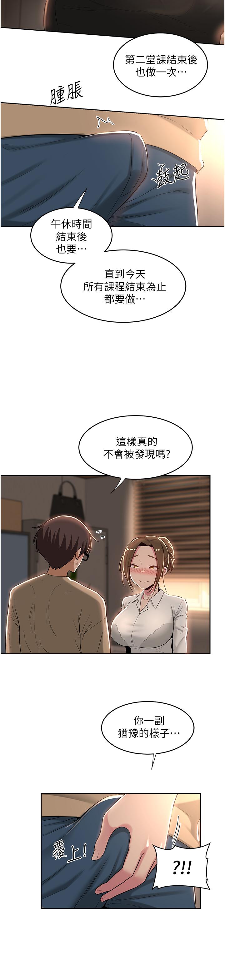第39话-我先帮你润滑好了-深度交流会-BanGgi,哇答4（第29张）