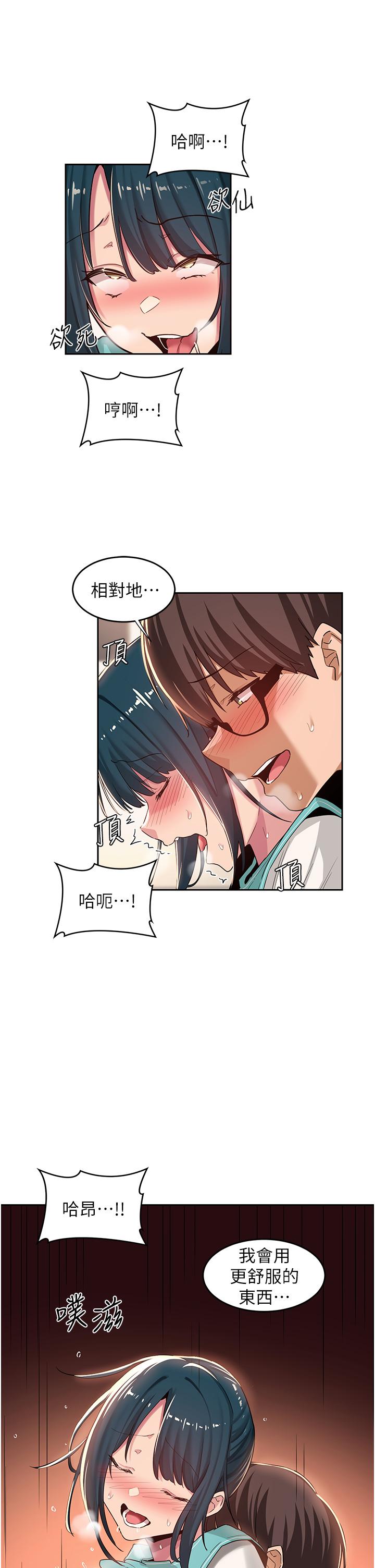 第44话-快填满我的两个洞-深度交流会-BanGgi,哇答4（第24张）