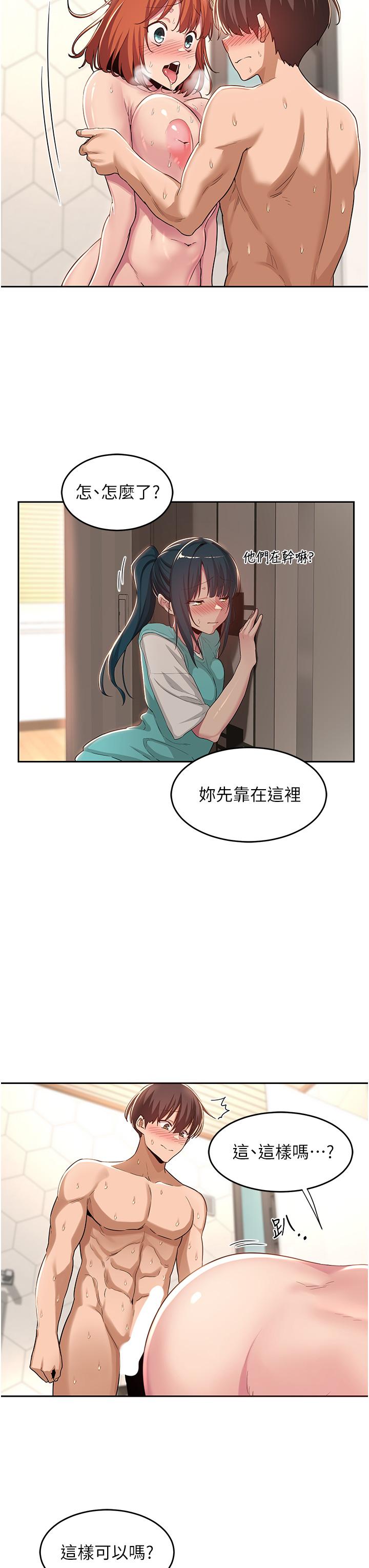 第46话-溅洒浴室的爱液-深度交流会-BanGgi,哇答4（第7张）