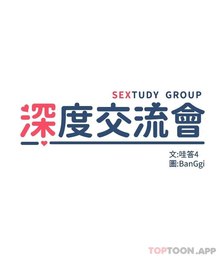 第47话-欲火无尽的宿营之旅-深度交流会-BanGgi,哇答4（第5张）