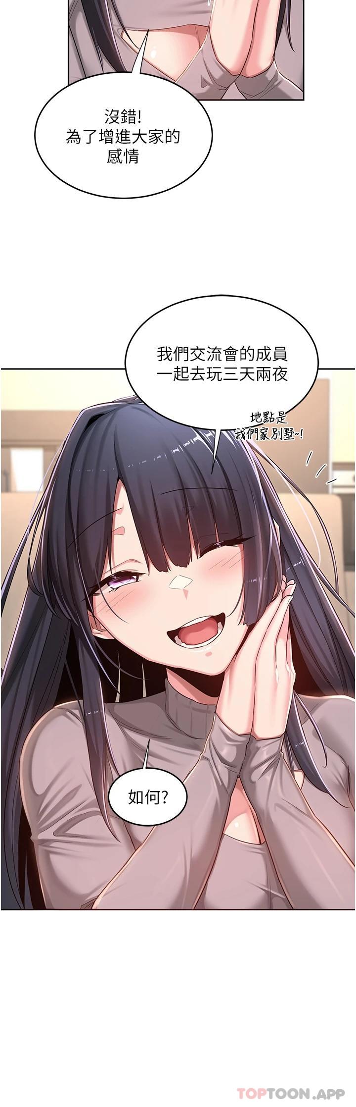 第47话-欲火无尽的宿营之旅-深度交流会-BanGgi,哇答4（第9张）