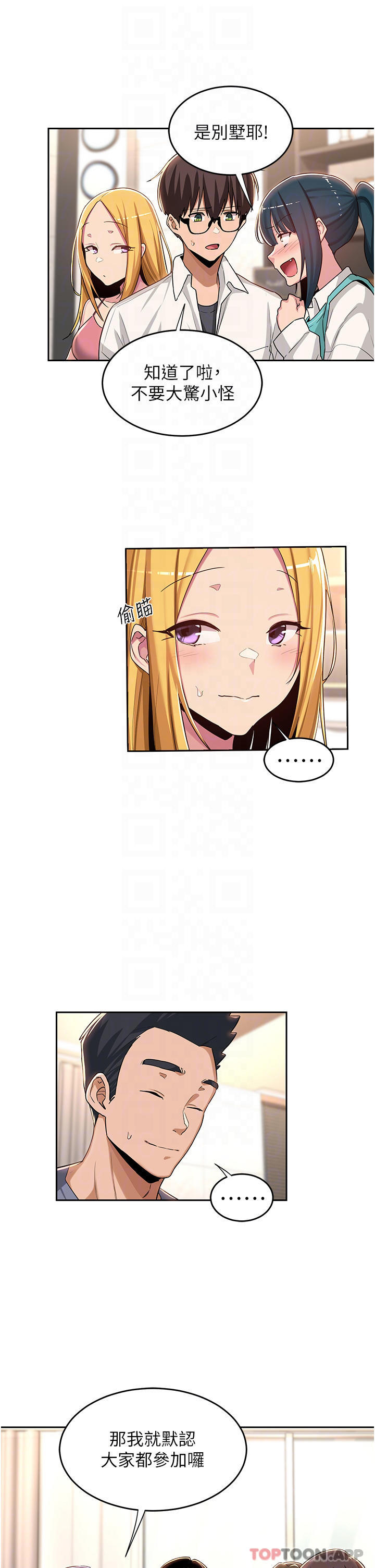 第47话-欲火无尽的宿营之旅-深度交流会-BanGgi,哇答4（第10张）