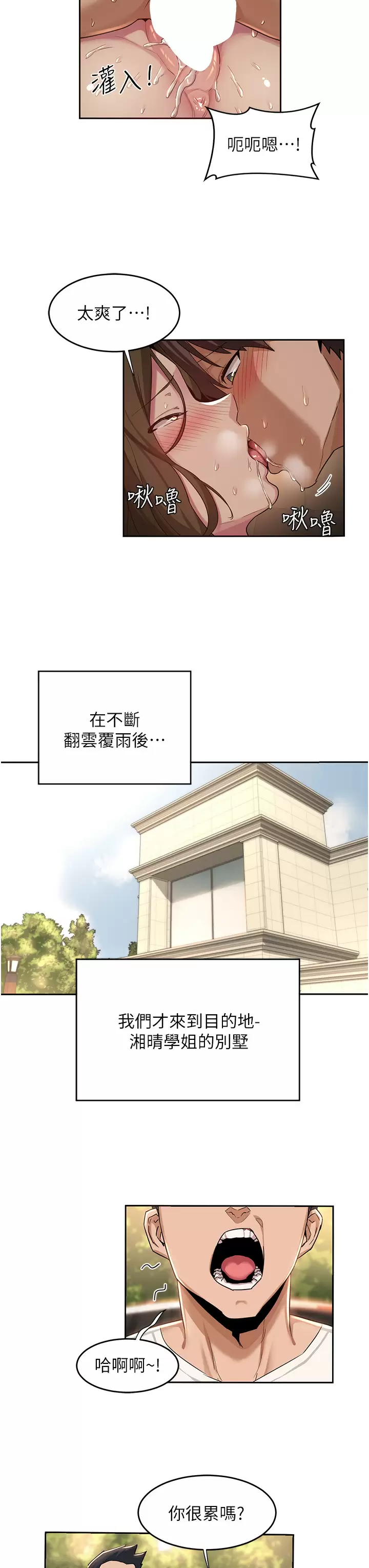 第48话-混乱的性爱对决-深度交流会-BanGgi,哇答4（第7张）