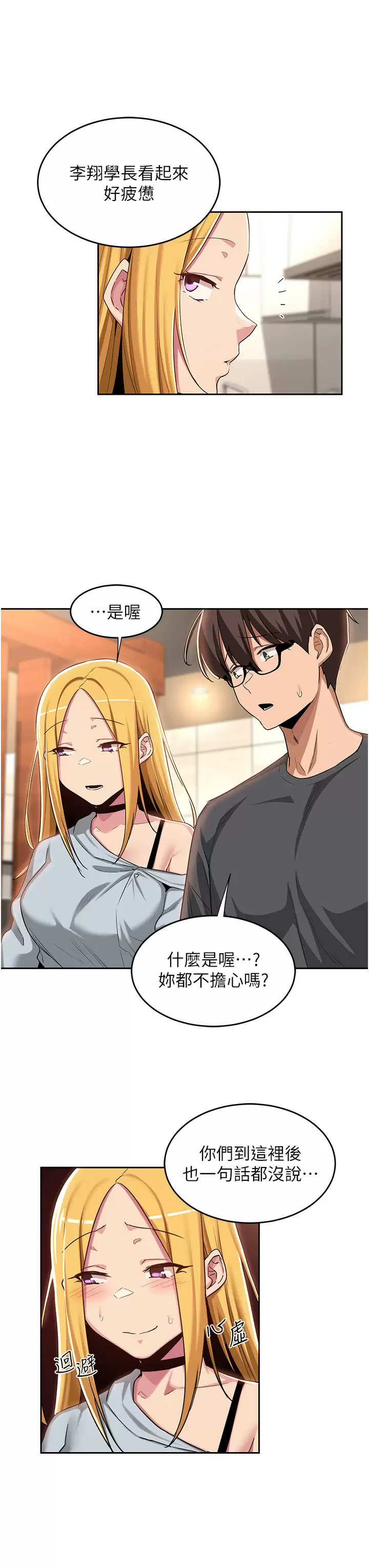 第48话-混乱的性爱对决-深度交流会-BanGgi,哇答4（第11张）