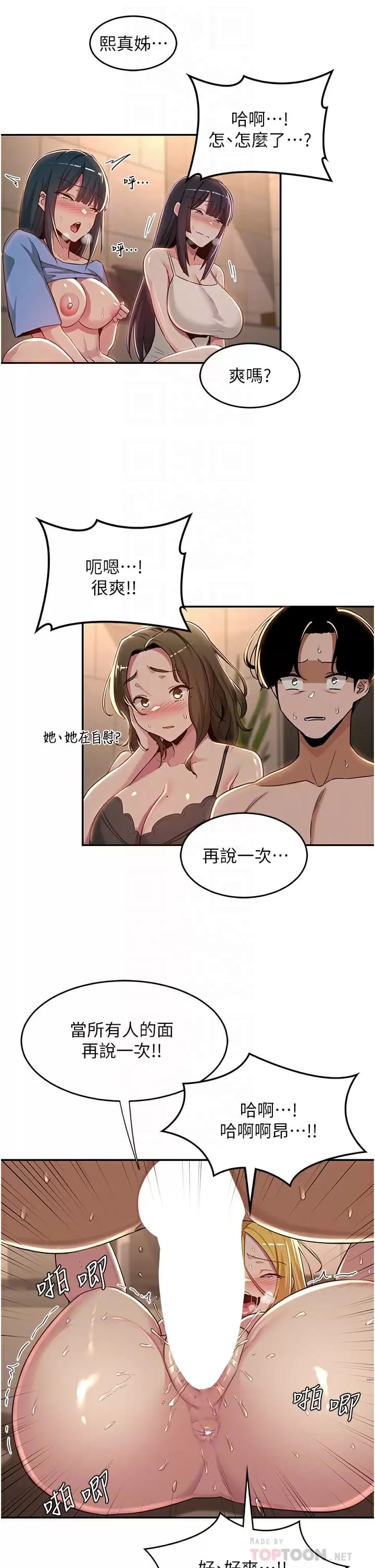 第50话-深度交流会，鲍鱼大集合-深度交流会-BanGgi,哇答4（第6张）
