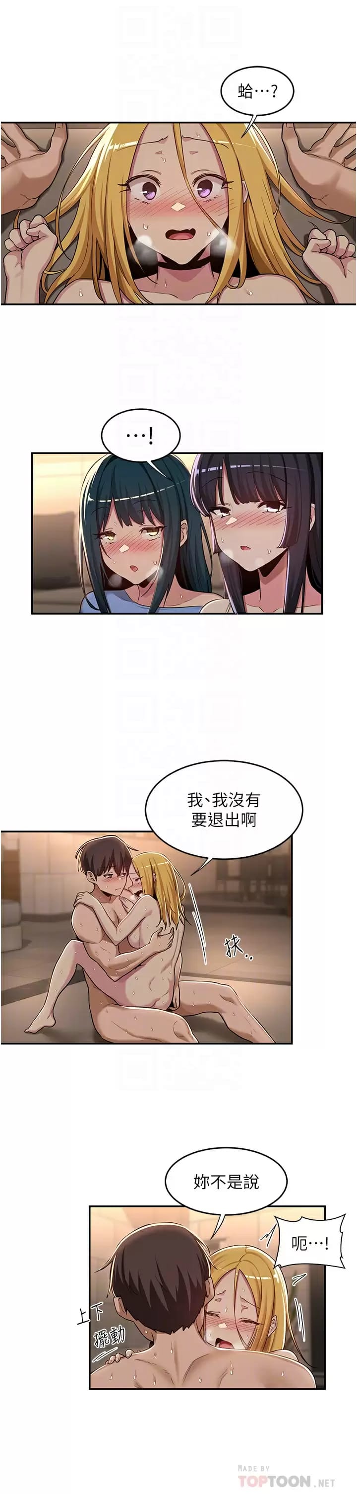 第50话-深度交流会，鲍鱼大集合-深度交流会-BanGgi,哇答4（第10张）