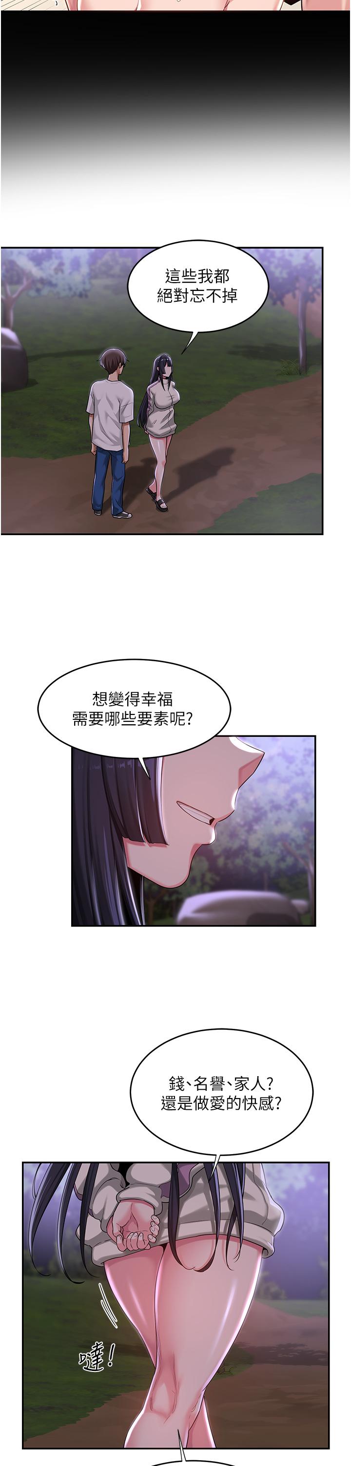 第53话-终于到手-深度交流会-BanGgi,哇答4（第13张）