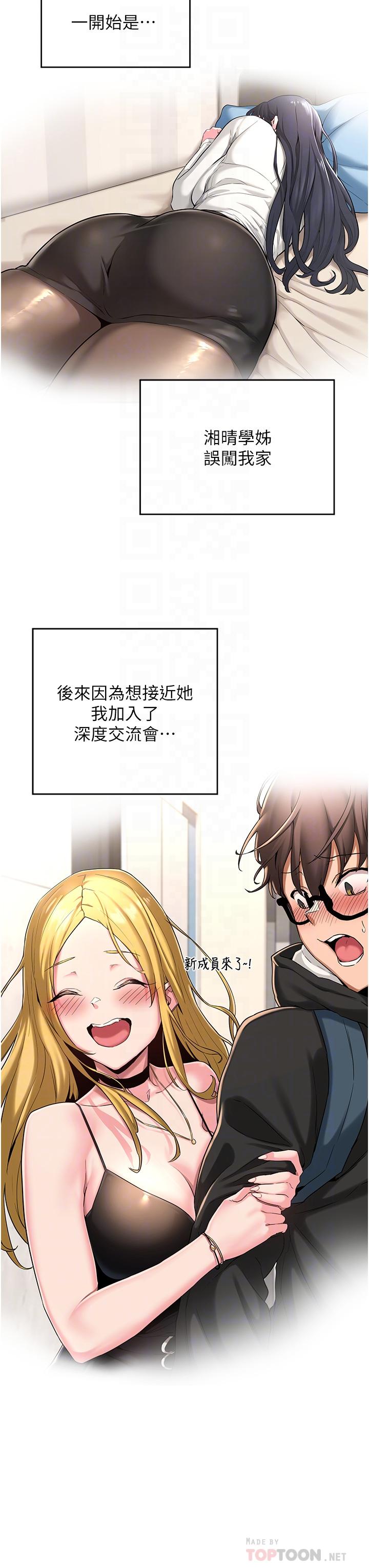第53话-终于到手-深度交流会-BanGgi,哇答4（第18张）