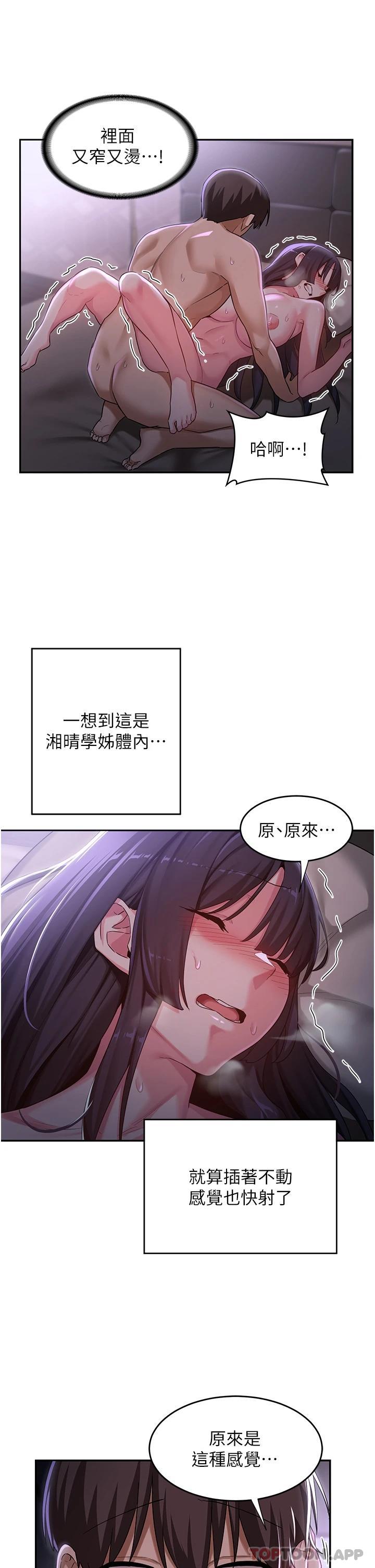 第54话-直达巅峰的初夜-深度交流会-BanGgi,哇答4（第9张）