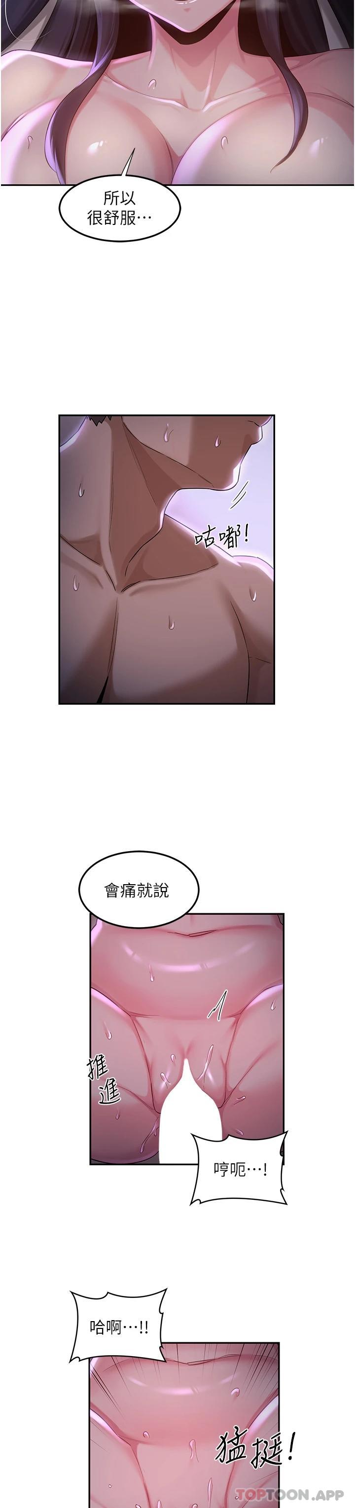 第54话-直达巅峰的初夜-深度交流会-BanGgi,哇答4（第11张）