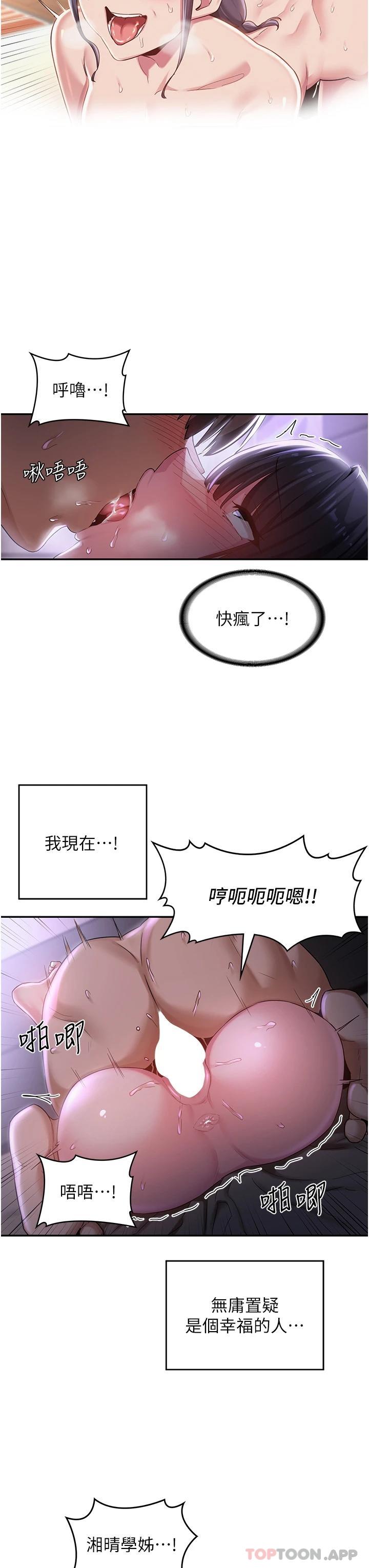 第54话-直达巅峰的初夜-深度交流会-BanGgi,哇答4（第15张）