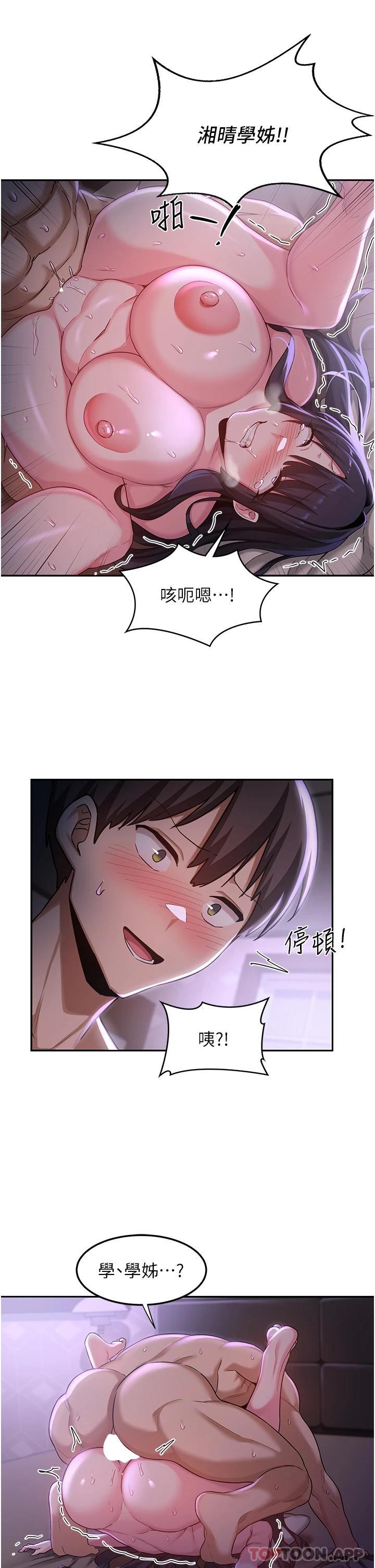 第54话-直达巅峰的初夜-深度交流会-BanGgi,哇答4（第17张）