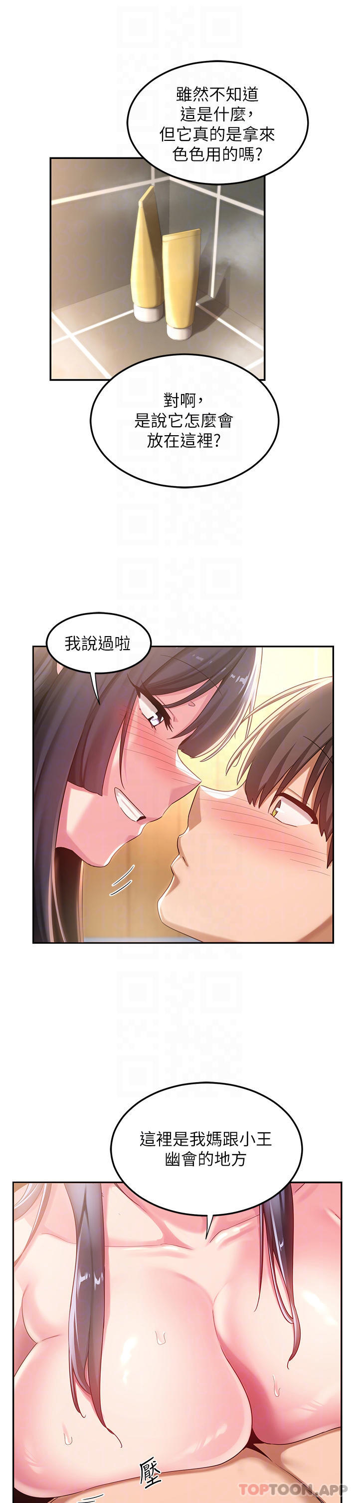 第55话-浴室里激情缠绵-深度交流会-BanGgi,哇答4（第5张）