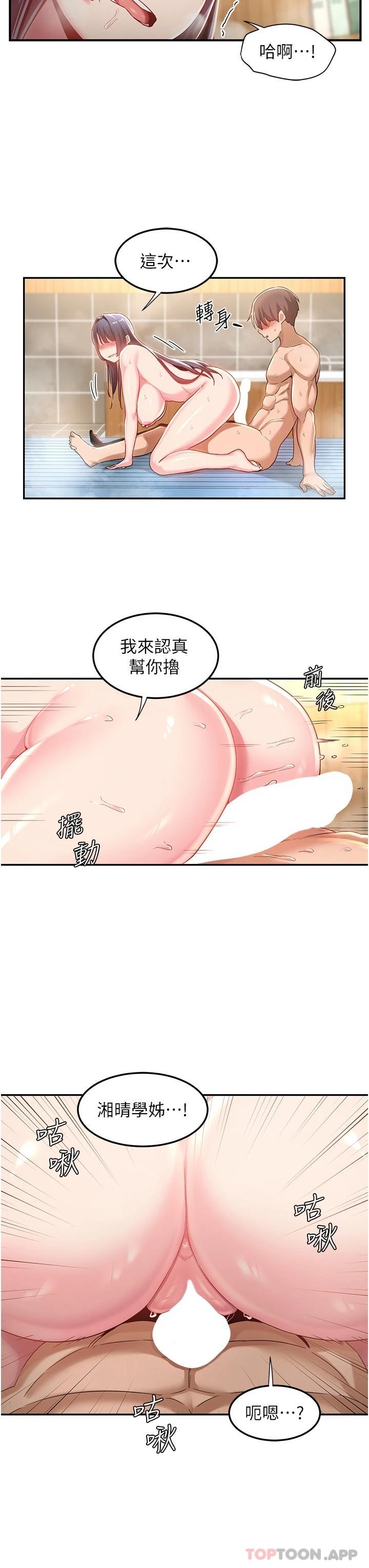 第55话-浴室里激情缠绵-深度交流会-BanGgi,哇答4（第18张）