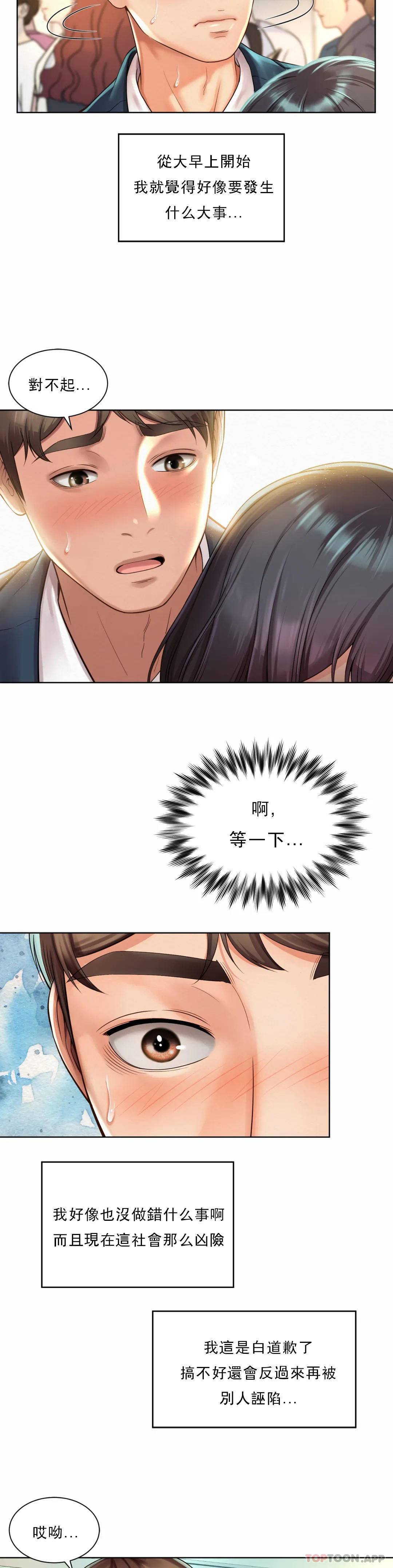 第1话-女同学是顶头上司-社内恋爱-柳胜白,格雷戈尔（第11张）