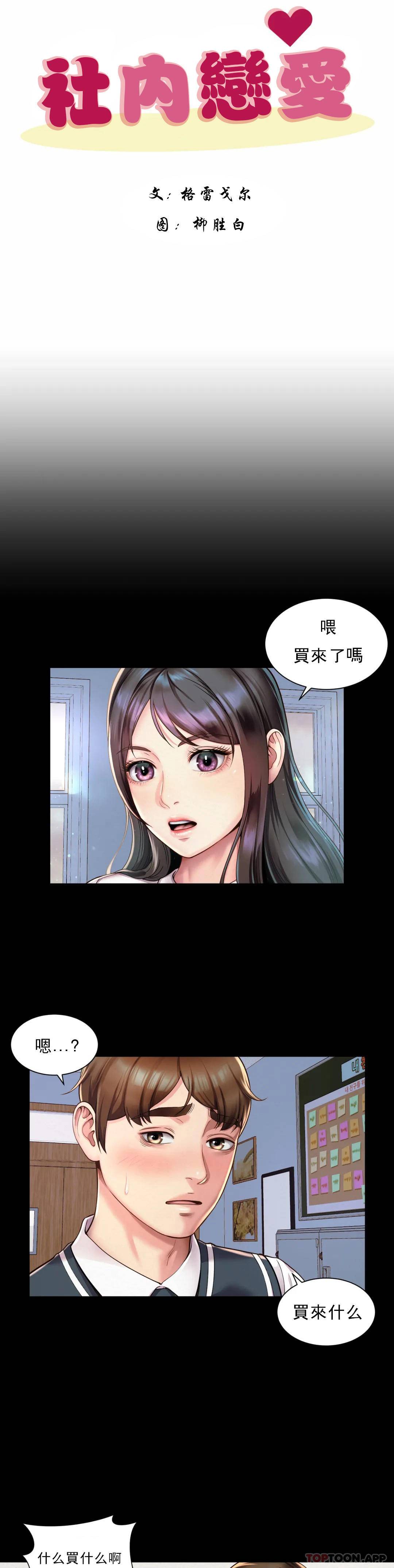 第1话-女同学是顶头上司-社内恋爱-柳胜白,格雷戈尔（第16张）