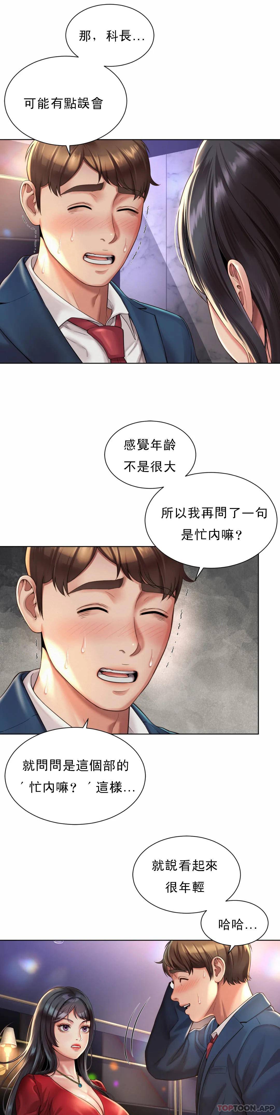 第2话-期待吧，朴慧静-社内恋爱-柳胜白,格雷戈尔（第5张）