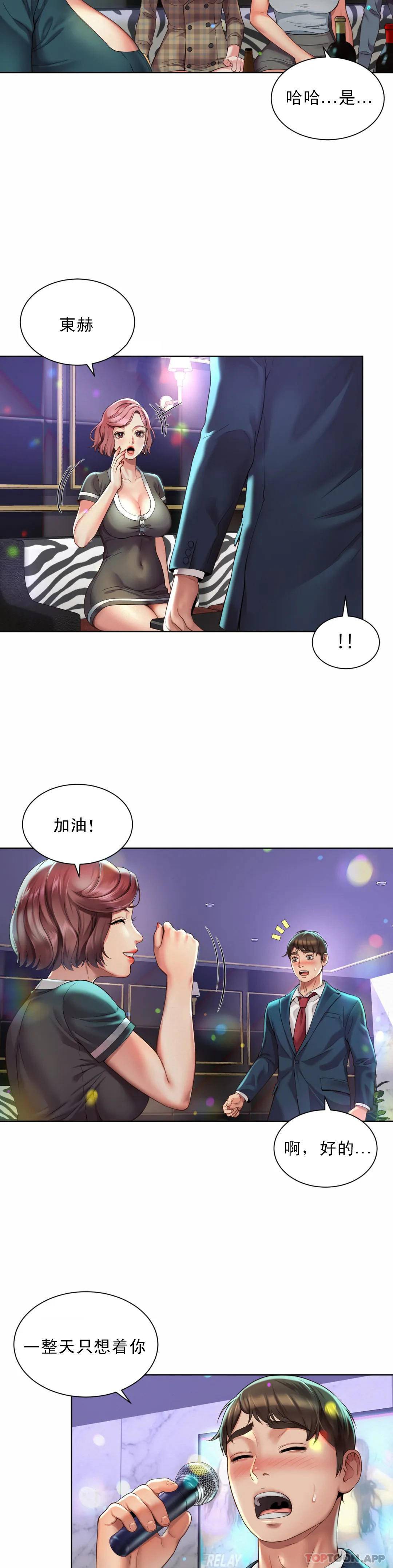 第2话-期待吧，朴慧静-社内恋爱-柳胜白,格雷戈尔（第11张）