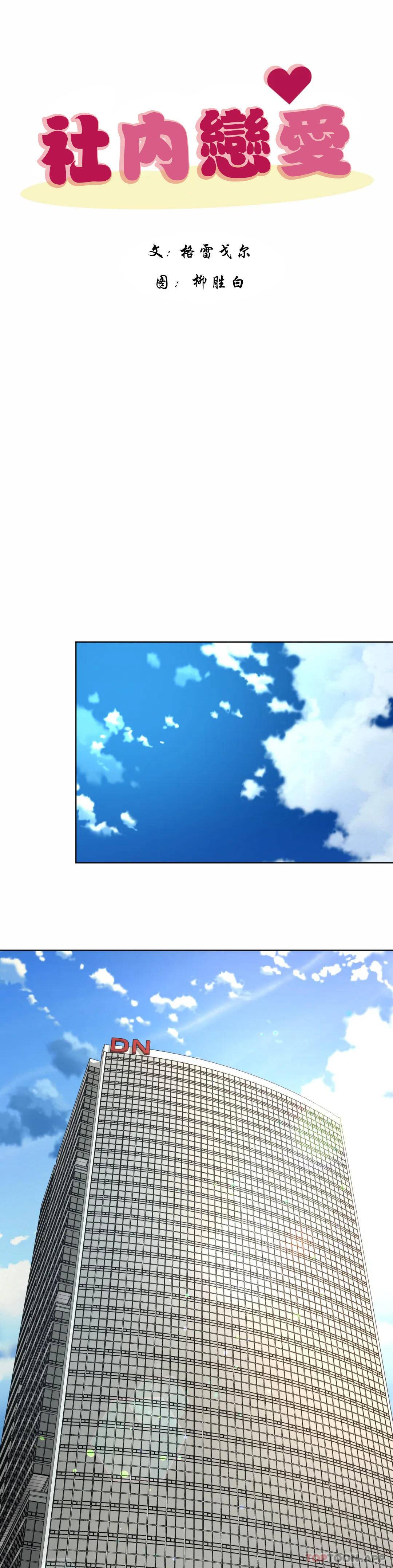 第2话-期待吧，朴慧静-社内恋爱-柳胜白,格雷戈尔（第17张）