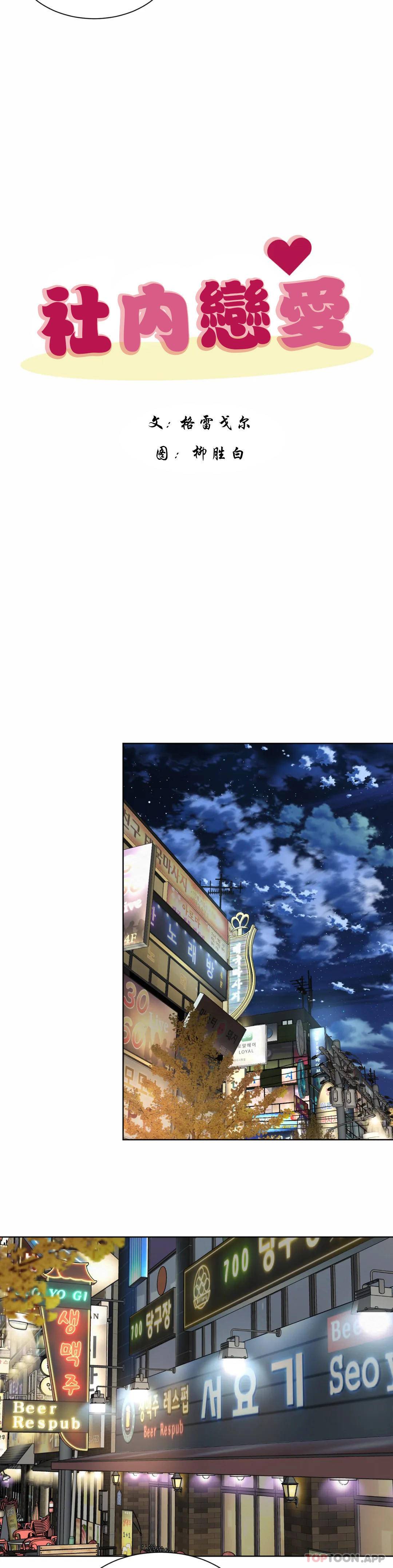 第3话-没办法不被诱惑-社内恋爱-柳胜白,格雷戈尔（第12张）