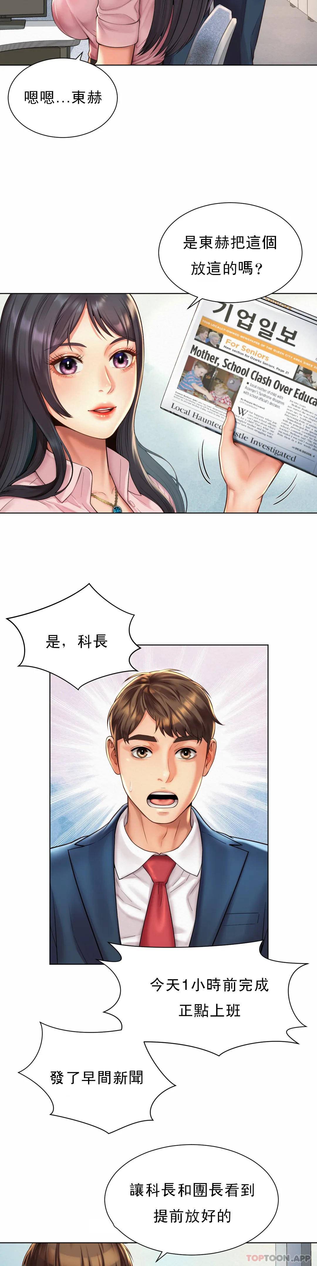 第6话-科长对不起-社内恋爱-柳胜白,格雷戈尔（第11张）