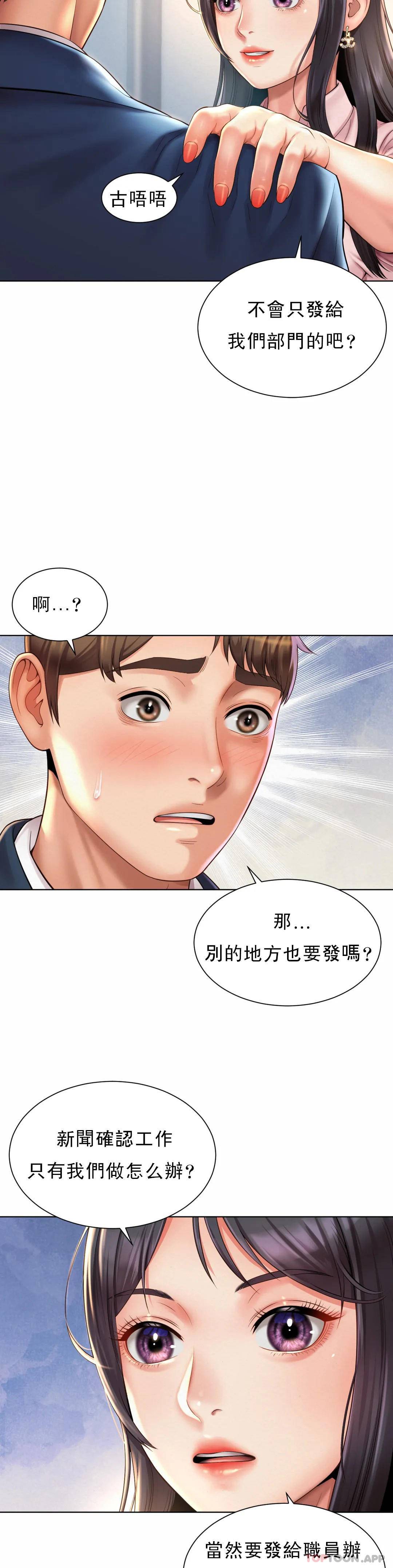 第6话-科长对不起-社内恋爱-柳胜白,格雷戈尔（第13张）