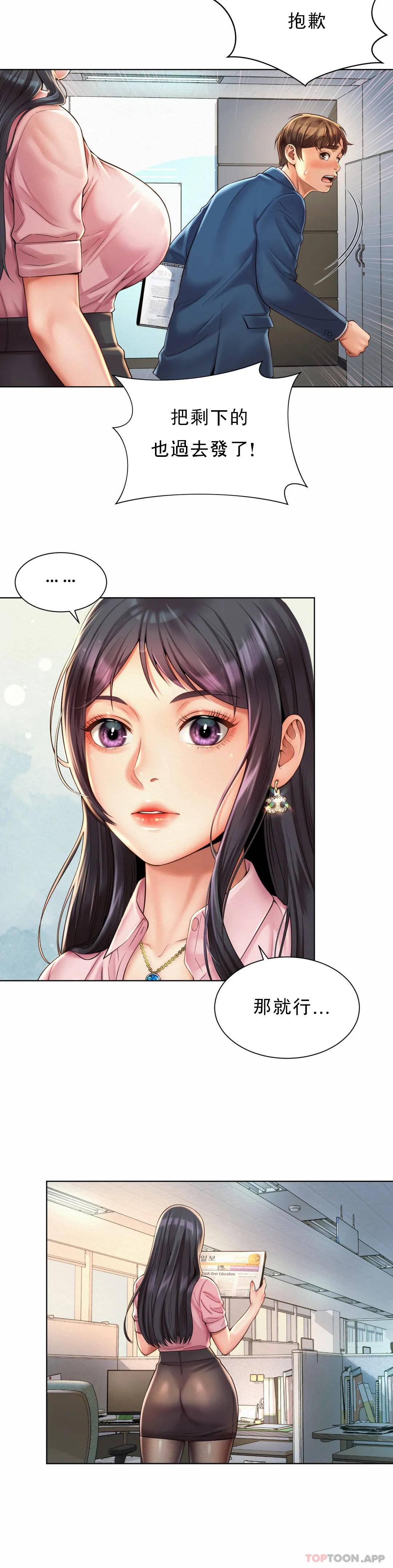 第6话-科长对不起-社内恋爱-柳胜白,格雷戈尔（第15张）