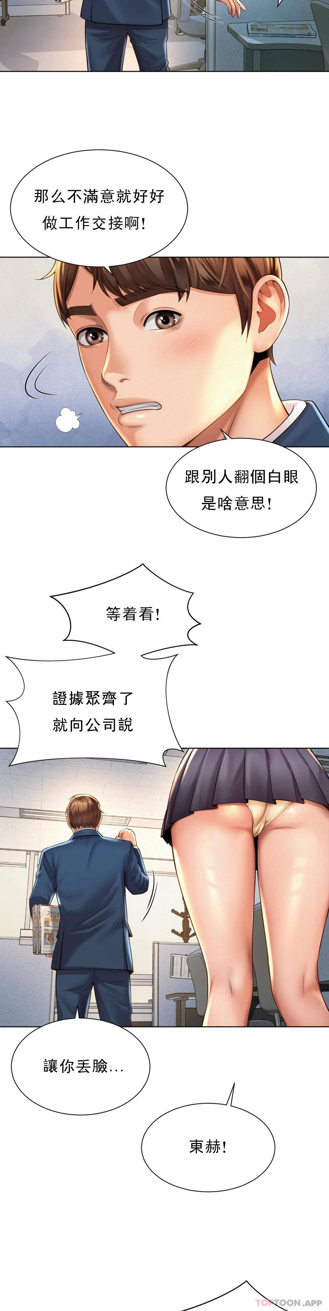 第6话-科长对不起-社内恋爱-柳胜白,格雷戈尔（第17张）