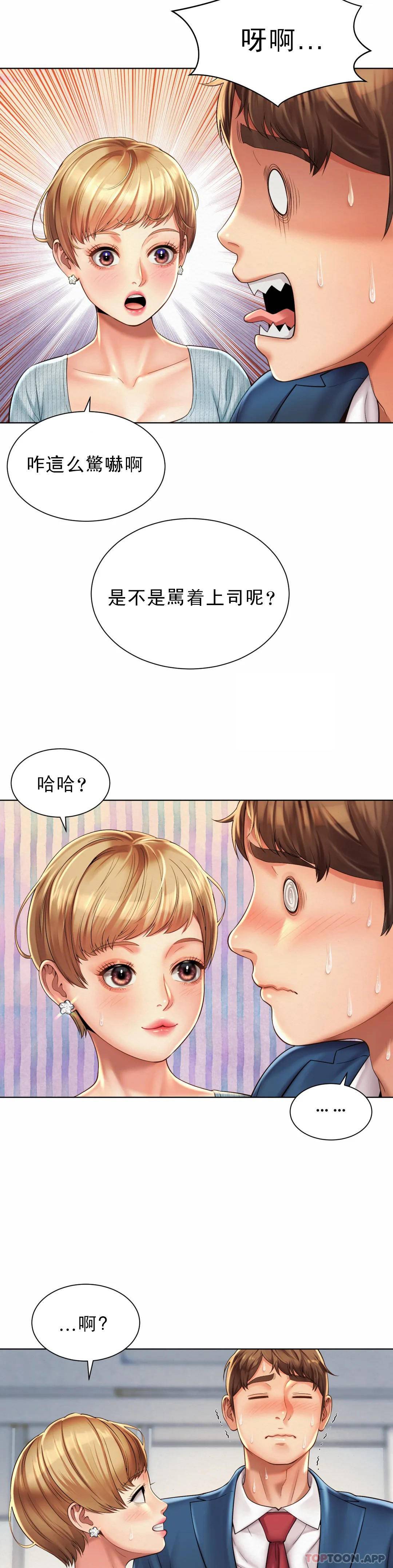 第6话-科长对不起-社内恋爱-柳胜白,格雷戈尔（第18张）