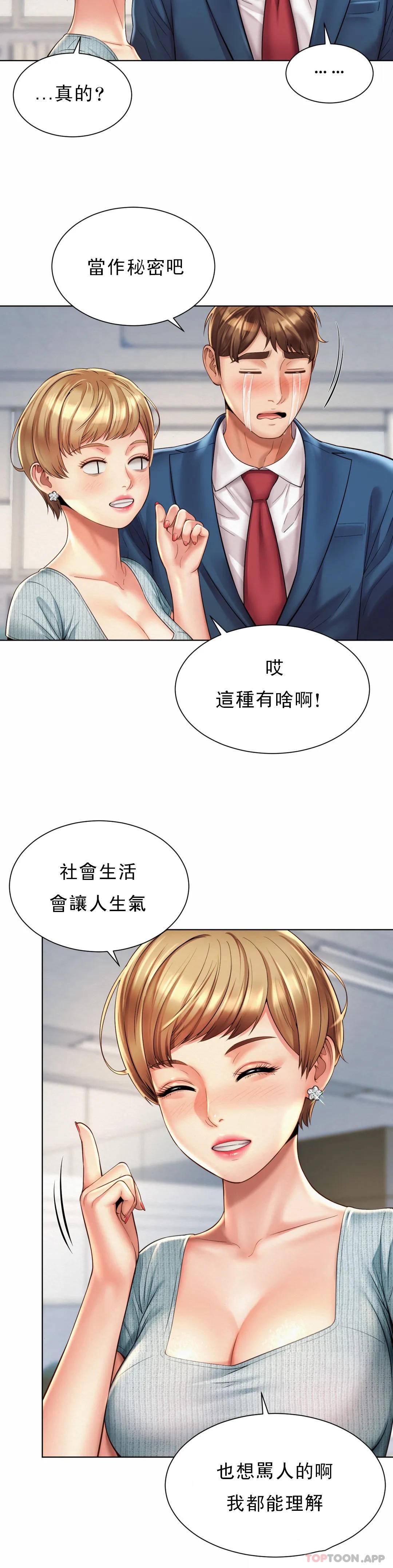 第6话-科长对不起-社内恋爱-柳胜白,格雷戈尔（第19张）