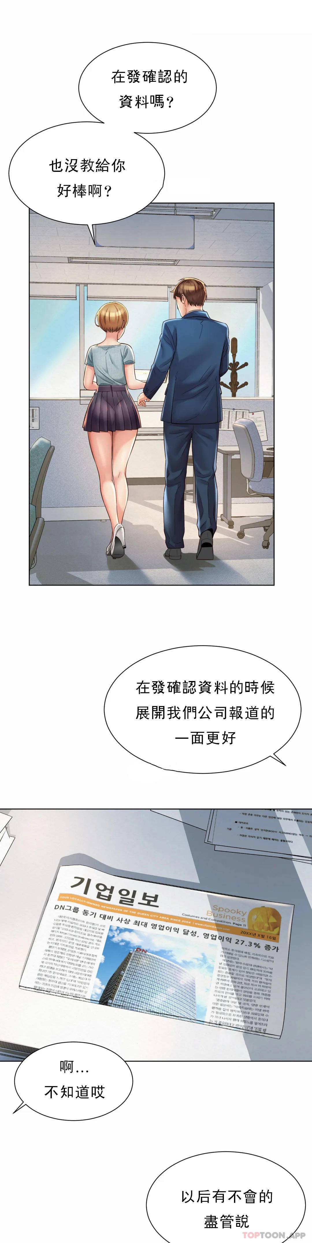 第6话-科长对不起-社内恋爱-柳胜白,格雷戈尔（第20张）