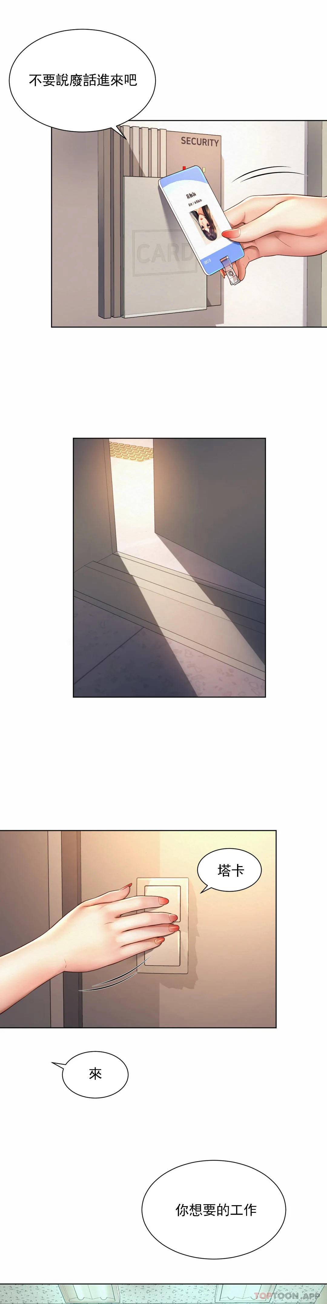 第8话-准备的特殊服务-社内恋爱-柳胜白,格雷戈尔（第6张）