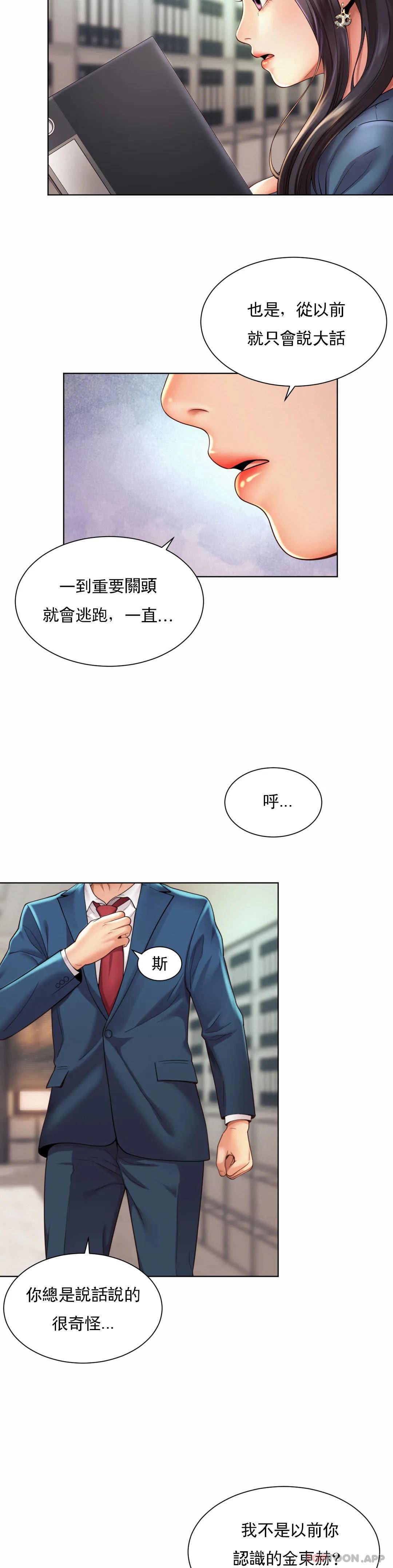 第8话-准备的特殊服务-社内恋爱-柳胜白,格雷戈尔（第11张）