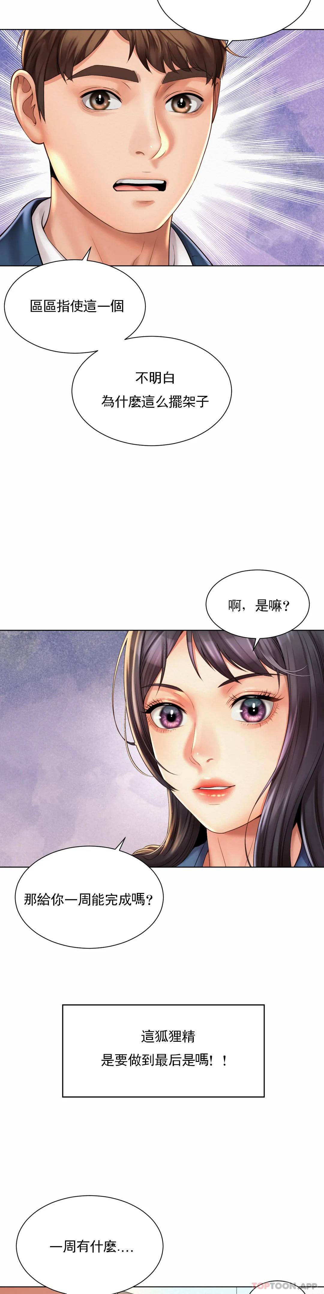 第8话-准备的特殊服务-社内恋爱-柳胜白,格雷戈尔（第12张）