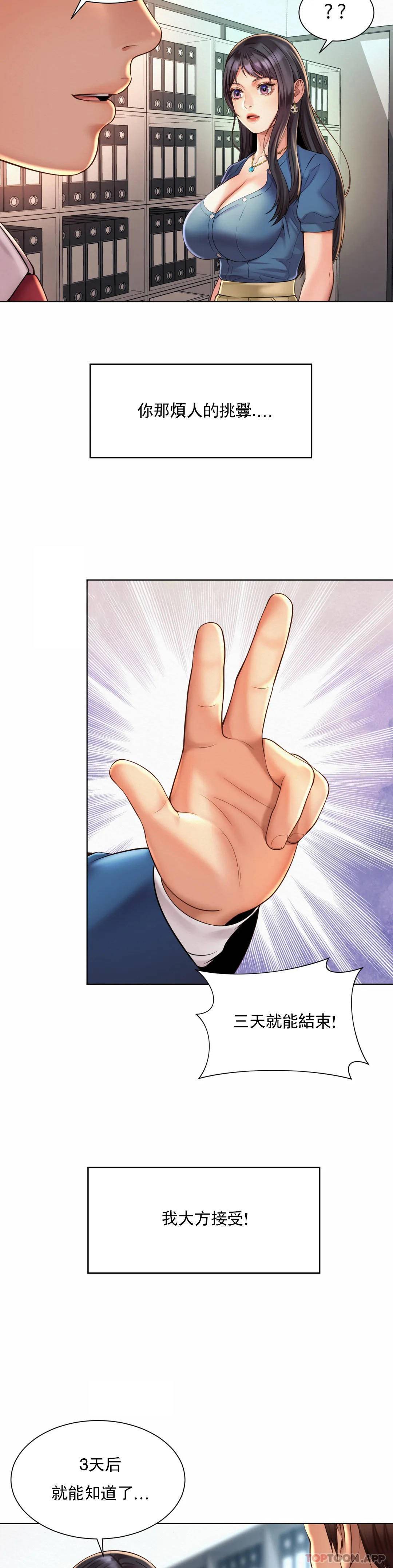第8话-准备的特殊服务-社内恋爱-柳胜白,格雷戈尔（第13张）