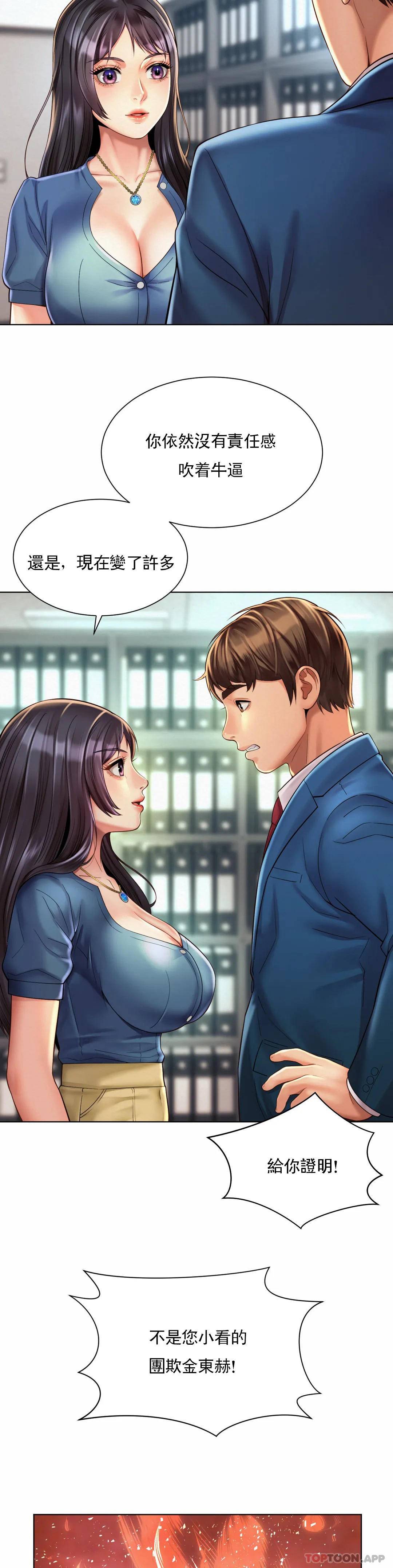 第8话-准备的特殊服务-社内恋爱-柳胜白,格雷戈尔（第14张）