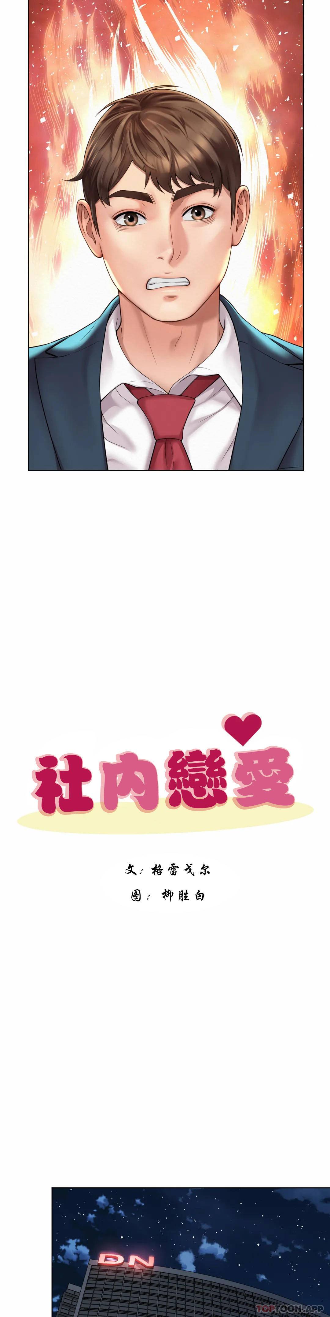 第8话-准备的特殊服务-社内恋爱-柳胜白,格雷戈尔（第15张）