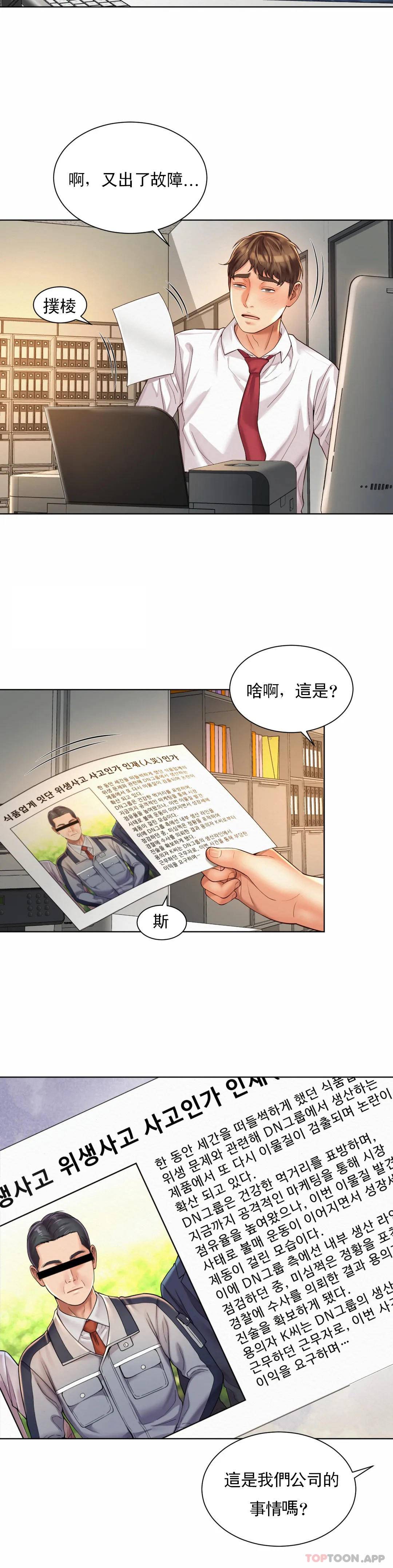 第8话-准备的特殊服务-社内恋爱-柳胜白,格雷戈尔（第20张）