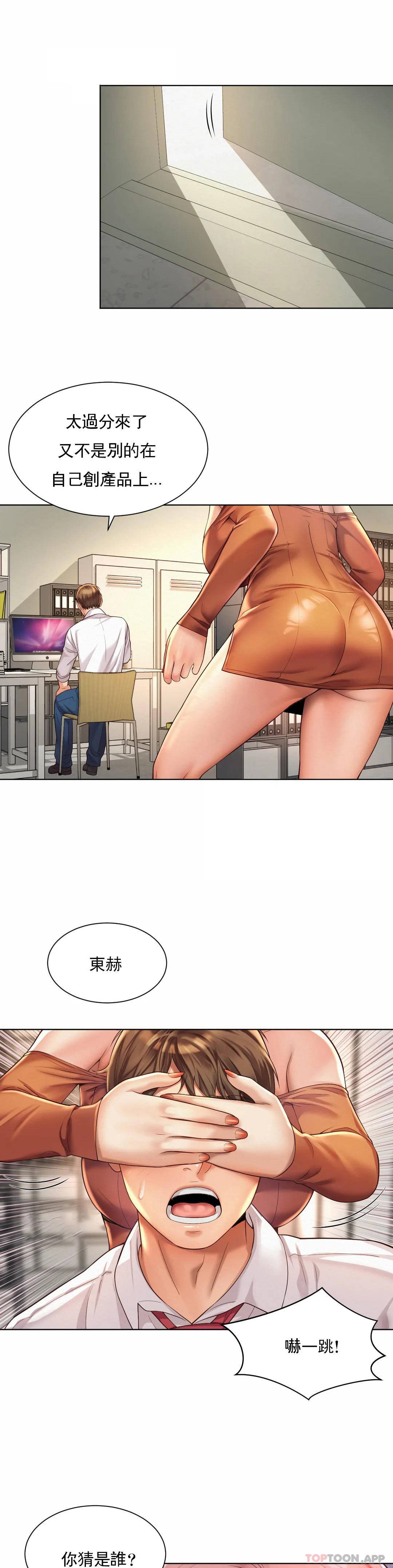 第8话-准备的特殊服务-社内恋爱-柳胜白,格雷戈尔（第21张）