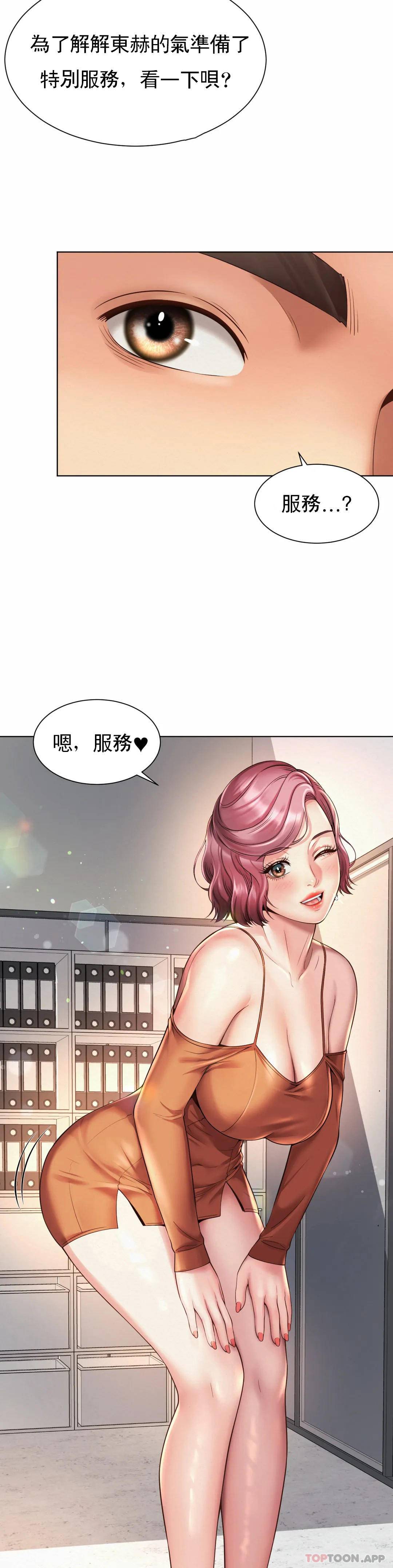 第8话-准备的特殊服务-社内恋爱-柳胜白,格雷戈尔（第25张）