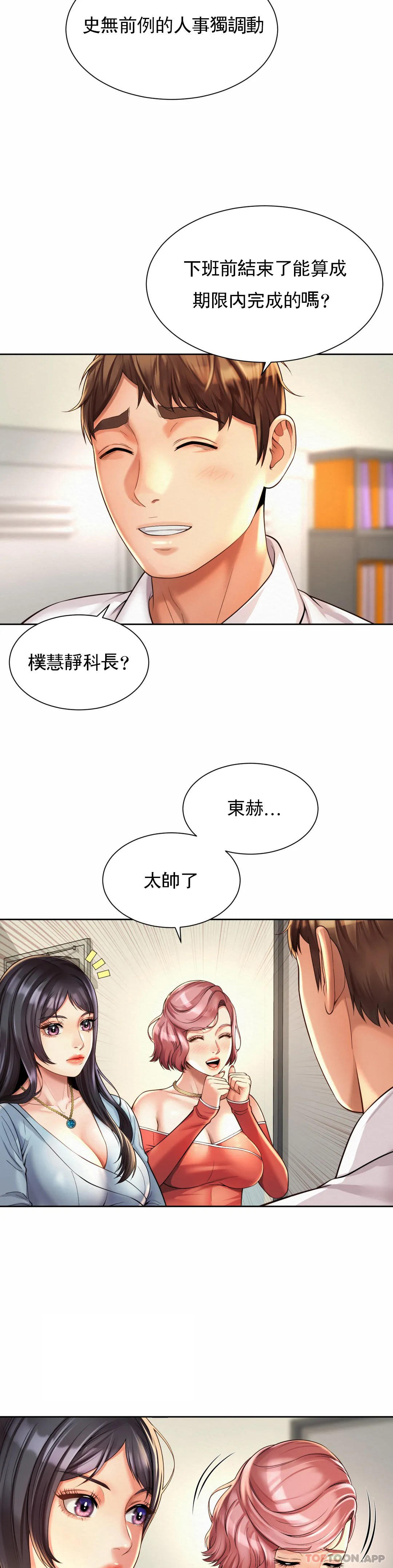 第11话-应该多做几次-社内恋爱-柳胜白,格雷戈尔（第6张）