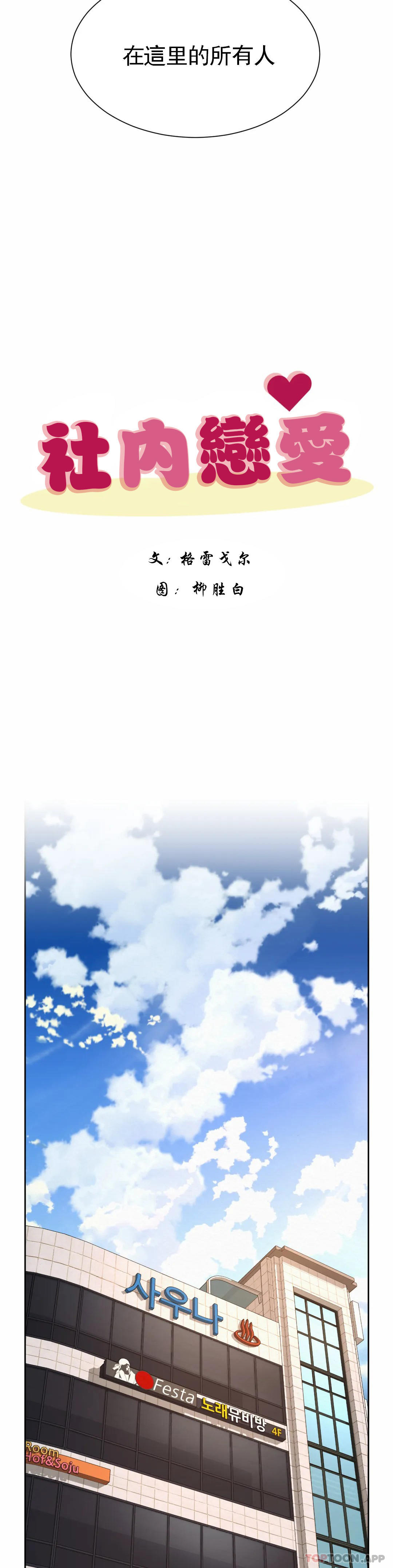 第11话-应该多做几次-社内恋爱-柳胜白,格雷戈尔（第11张）