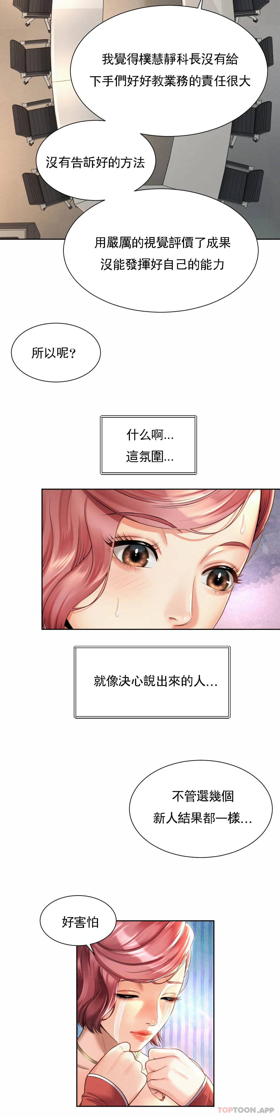 第11话-应该多做几次-社内恋爱-柳胜白,格雷戈尔（第17张）
