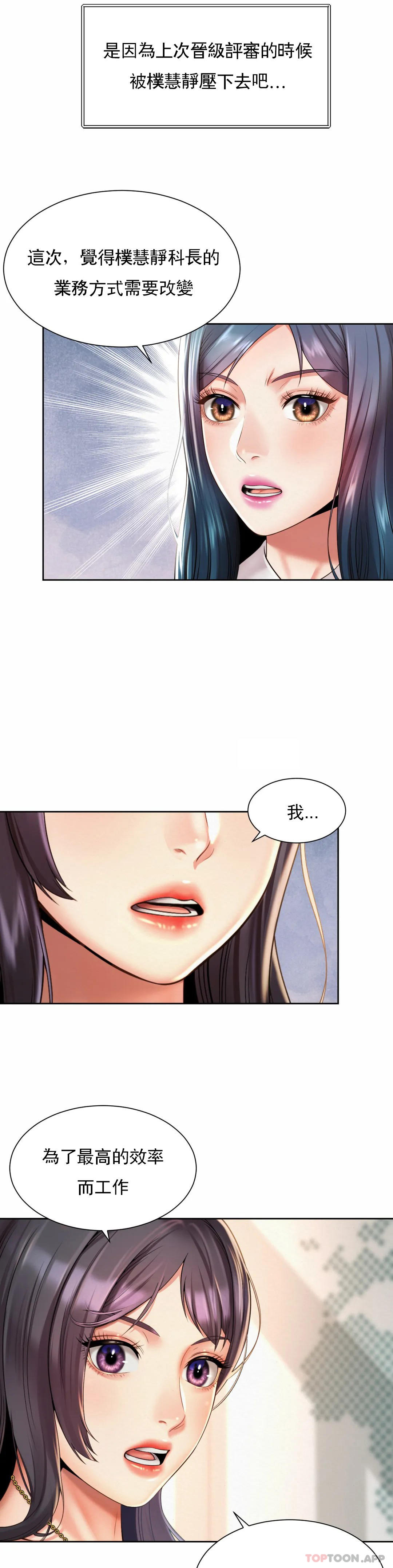 第11话-应该多做几次-社内恋爱-柳胜白,格雷戈尔（第18张）