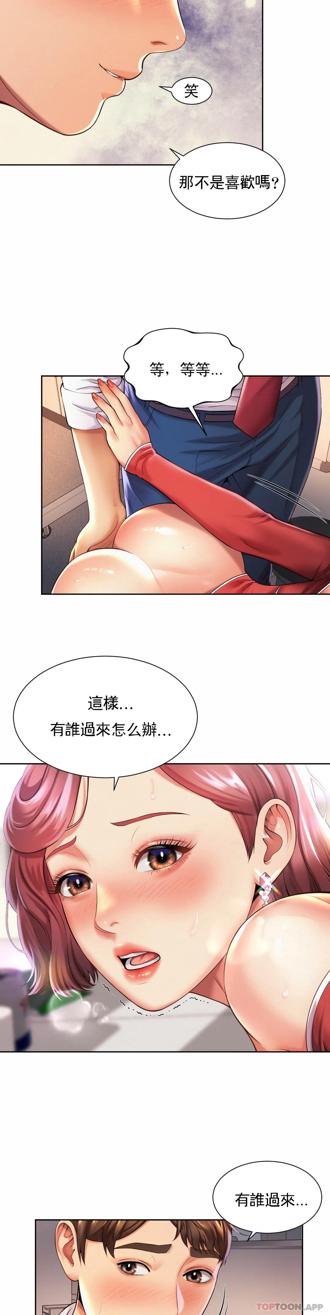 第12话-不能很快结束-社内恋爱-柳胜白,格雷戈尔（第8张）