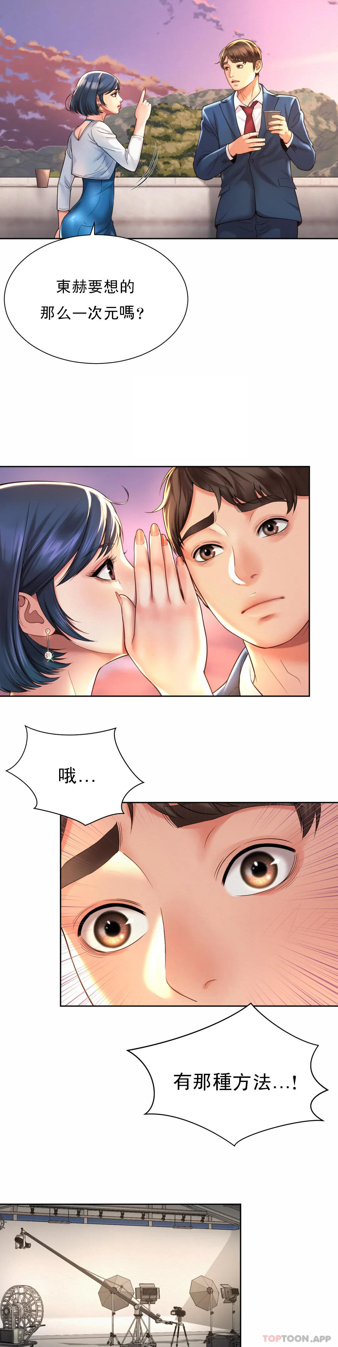 第14话-拍的...很好-社内恋爱-柳胜白,格雷戈尔（第13张）